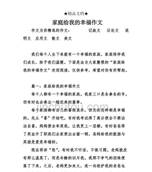 家庭趣事的作文怎么写400个字左右?（《鬼马小祖宗——我们家的趣事》）