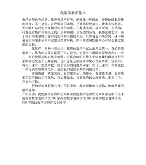 数学作文怎么写三年级（《一位少年攀登数学高峰的心路历程》）