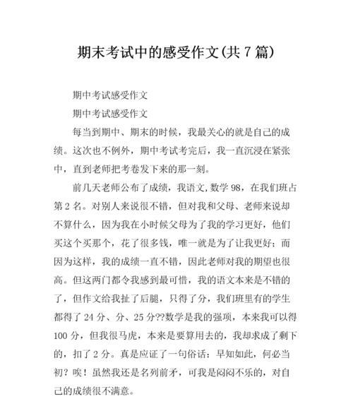 考试分析怎么写500作文（《考试分析：打败失败的唯一武器》）