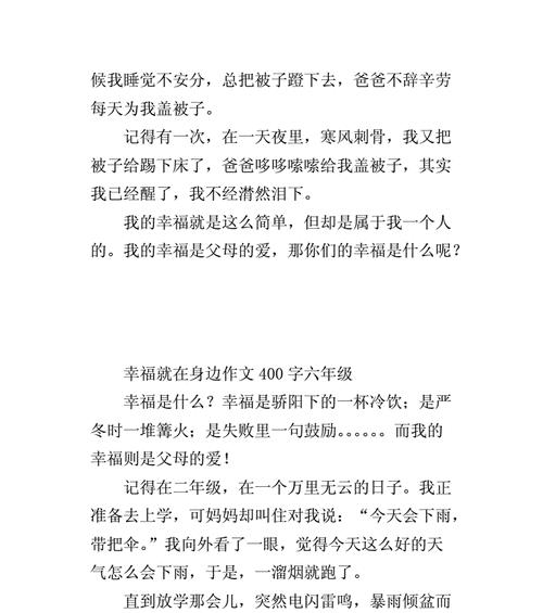 有关这就是幸福的作文450字怎么写（《幸福在心间，感恩之心倍增》）