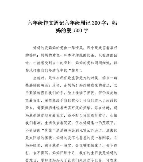 （《我爱妈妈——与母亲共同成长的小故事》）