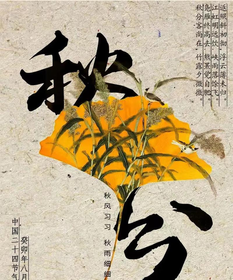 感受秋分节气的美好（感受秋分节气的美好）