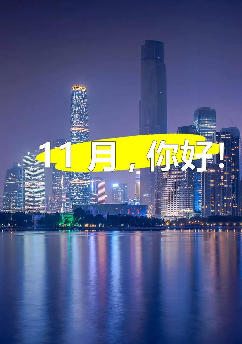 十一月你好，抖音2024，梦想开始。