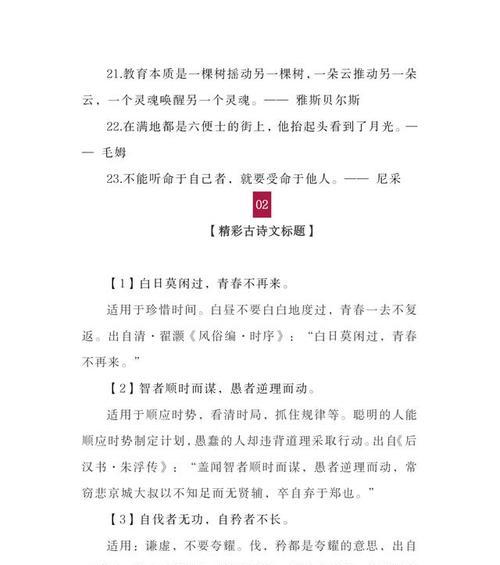 古诗文名言，启迪人生（一篇关于高考古诗文名言的唯美短句）