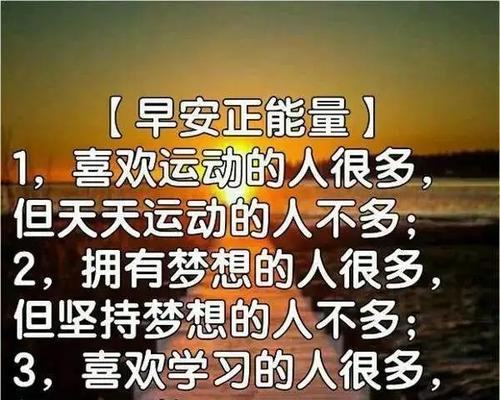 生命中的美好：25个正能量名言名句