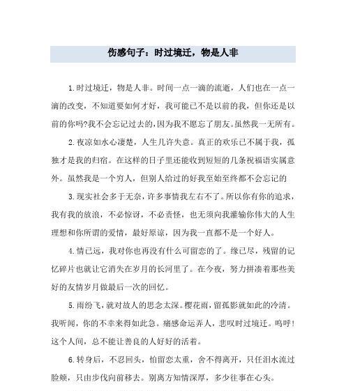 感悟时间的无常与珍贵（感悟时间的无常与珍贵）