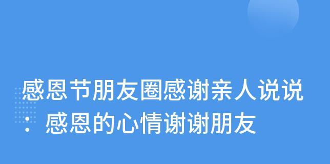 感恩节，让我们一起感受爱的力量（用心感恩）