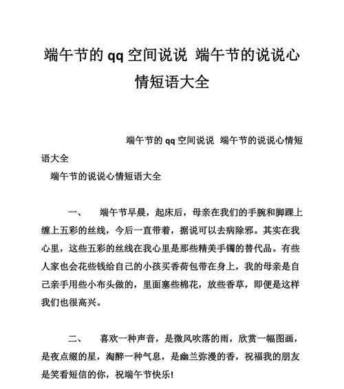 以端午安康寄语祝福（给你幸福的祝福语句）