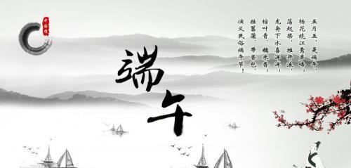 端午祝福语大