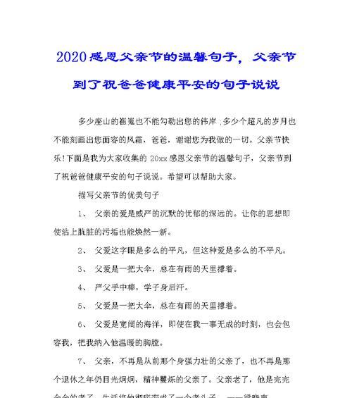 25个短句表达父爱（25个短句表达父爱）