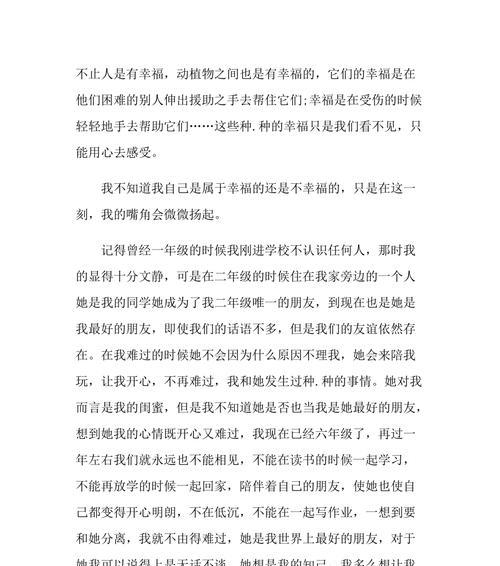 以幸福为话题的作文是什么意思（《幸福的定义》）