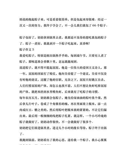 粽子的味道怎么形容200字（《粽子味道的故事》）