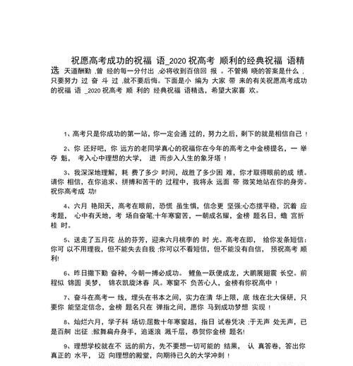 祝福高考成功的25种方式（给即将迎接高考的你们——一份来自心底的祝福）