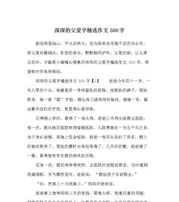 有关父爱温暖了我的作文怎么写（《父爱如山，温暖人心》）