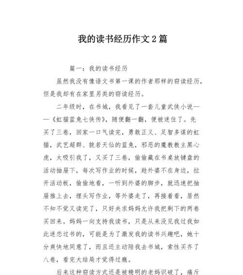 以我的读书故事为话题的作文800字怎么写（《解开人生密码》）