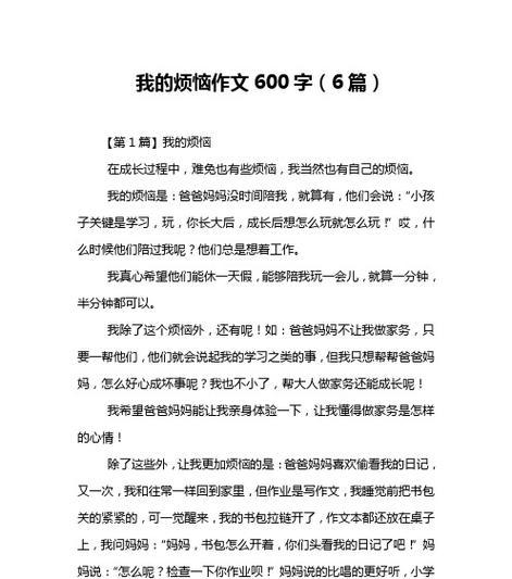 成长中的烦恼的作文怎么写500字（《青春期的困惑和焦虑》）