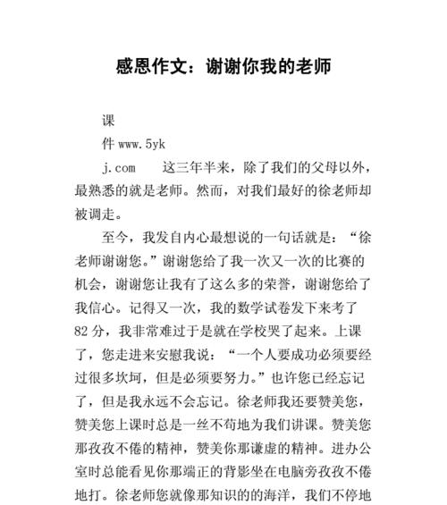 有关感谢恩师栽培的作文800字（《恩师栽培，让我成为更好的自己》）