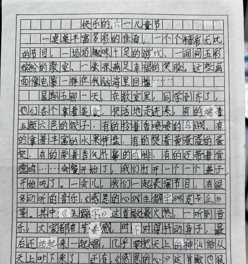 以快乐的六一儿童节为话题的作文怎么写（《六一儿童节的快乐时光》）