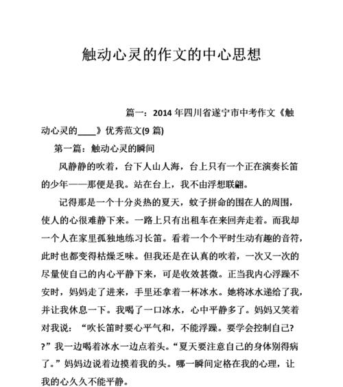 有关爱触动了我的心灵的作文怎么写（《一份爱，改变了我的生命》）