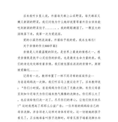 以感受到浓厚的亲情为话题的作文怎么写（《爱在心中常驻》）