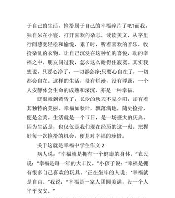 努力也是一种幸福作文600字作文（《她用努力改变了自己》）