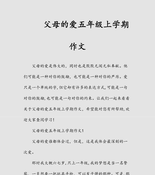 以父母对我们的关爱为话题的作文怎么写（《父母之爱》）