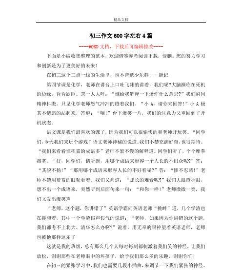 以进入九年级的生活为话题的作文怎么写（《新学期，新挑战》）