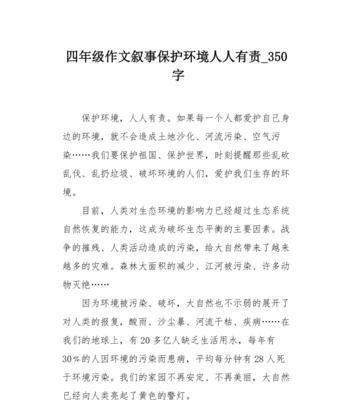 减少对环境的污染用英语怎么说（《小小举动，大大改变——一个减少环境破坏的故事》）