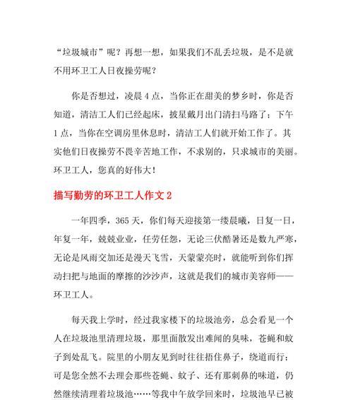 以环卫工人简短事迹为话题的作文怎么写（《环卫工人的故事——执着与坚守》）