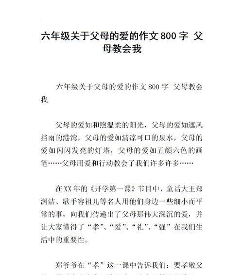 （《如何继承父母的无私与伟大》）