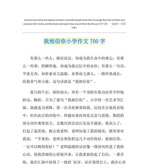 （《我相信，我一定会——一个坚定信念的小故事》）