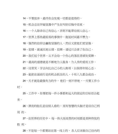 励志名言微信公众号，点亮心中的希望之光（探索人生道路）