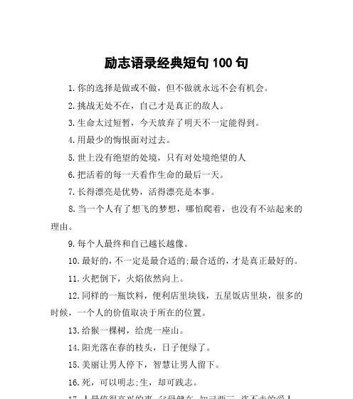 用励志名言鼓舞自己，迎接挑战（用励志名言鼓舞自己）