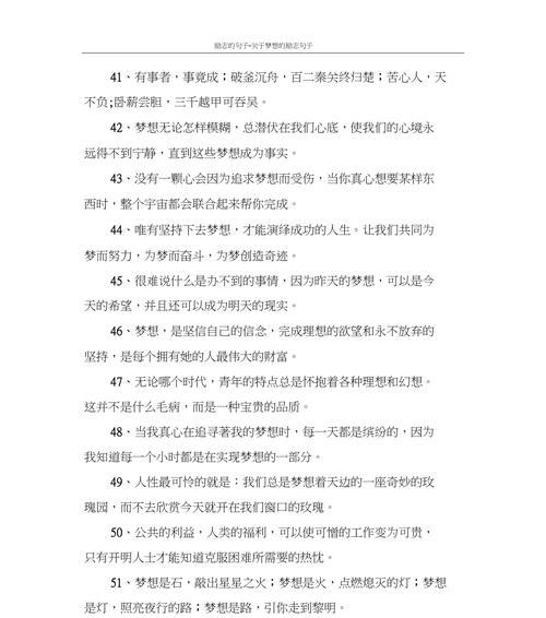 梦想，永不止步（25句励志短句激励你追逐自己的梦想）