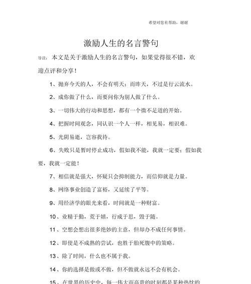 永不放弃——以励志鼓励自己名言警句为主题的文章（用唯美短句为你打气）