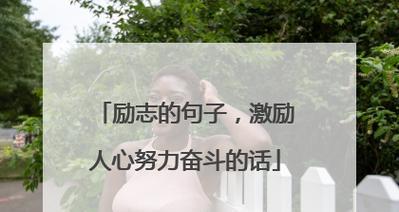 《梦想如花开》——励志成长的美丽篇章