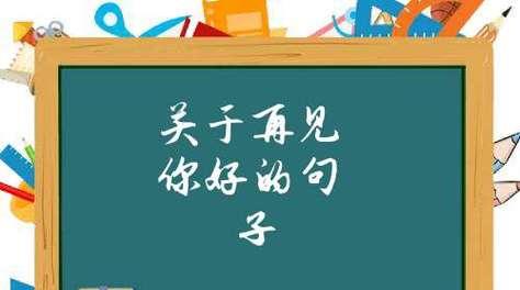 踏上新征程奔向未来（2023再见2024你好）