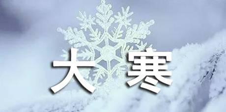 2024年大寒节气祝福短句（细雪纷飞）