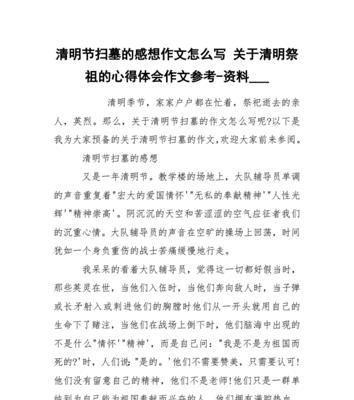 清明扫墓——缅怀往事，感悟生命