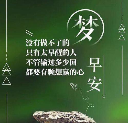 2024，每天一条正能量早安问候语（唤醒美好的一天）