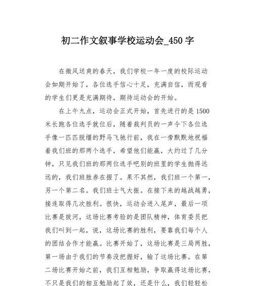 运动会的作文怎么写300字左右（《运动会上的惊喜》）