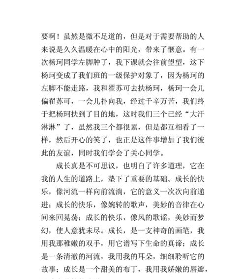 （《我在快乐中成长》）