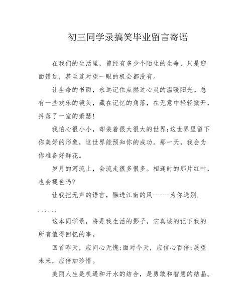 青春之光，绽放不止（初三寄语）