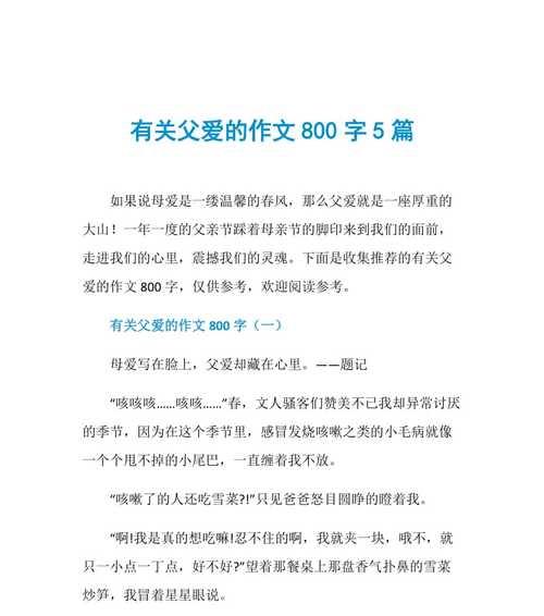 以父亲的背影为题有什么作用（《父亲的背影——我心中永远的精神支柱》）