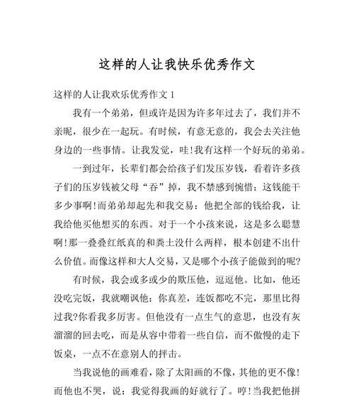 以快乐的心情为话题的作文怎么写（《快乐传递：在快乐中寻找幸福》）