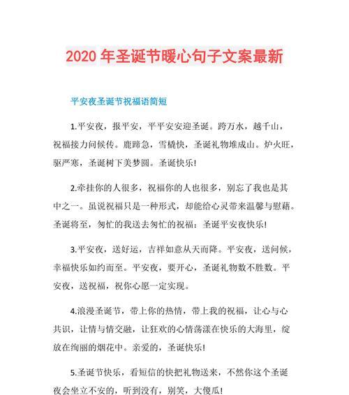 圣诞祝福语短句精选（唯美短句带来温馨感恩心情）