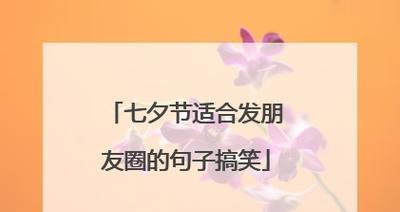 七夕花好月圆，情话送给你（2024七夕朋友圈好句大）