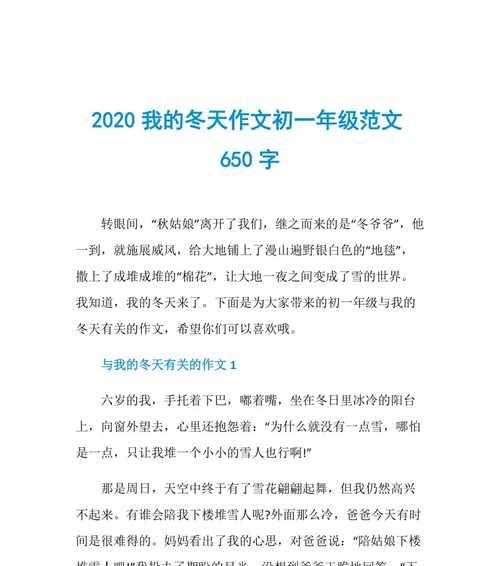 以欣赏冬天的色彩为话题的作文怎么写（《欣赏冬天的色彩》）