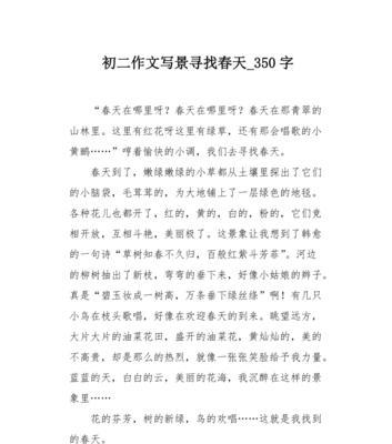 以让我们去寻找春天吧为话题的作文怎么写（《寻找春天的奇妙旅程》）