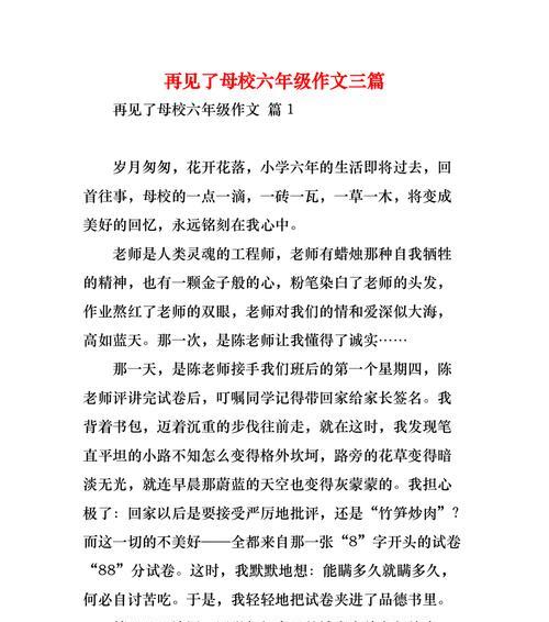 以感恩母校的教育为话题的作文怎么写（《感恩母校——一个学子的成长之路》）